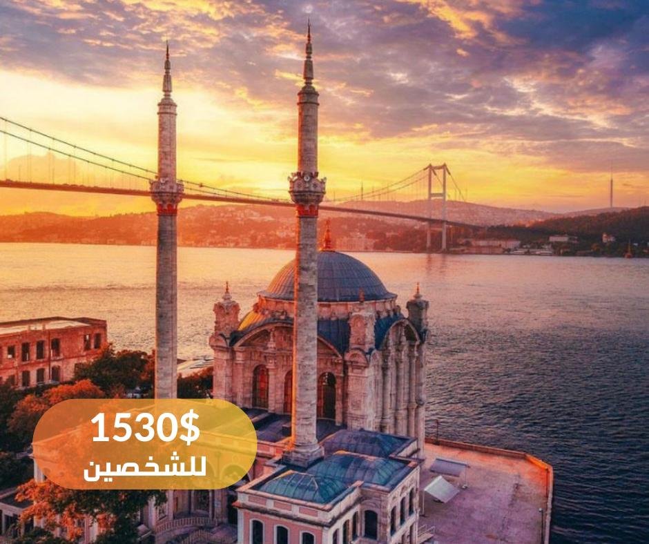 برنامج سياحي لمعالم اسطنبول فندق 5 نجوم